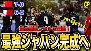 【史上最強】サッカー日本代表のバーレーン戦がヤバい！9月シリーズを徹底解説 [upl. by Simonetta272]