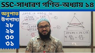 SSC সা গণিত অধ্যায় ১৪ উপপাদ্য ২৮২৯৩০৩১  SSS G Math chapter 14 upopaddo 28293031 [upl. by Anoek629]