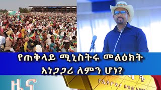 Ethiopia  Esat Amharic News April 20 2024 [upl. by Landbert529]