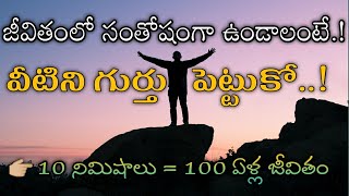 Telugu Wonderful Quotes  Motivation Telugu  Manchi Matalu  Neethi Vakyalu  Suktulu [upl. by Willman]