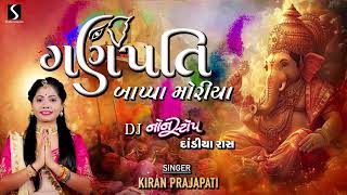 GANPATI BAPPA MORYA  DJ NONSTOP DANDIYA RAAS  KIRAN PRAJAPATI [upl. by Wadlinger]