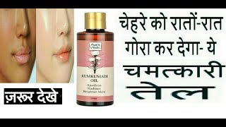 Kumkumadi Tailam  use  benefits how to use side effacts full hindi review [upl. by Bergstrom785]