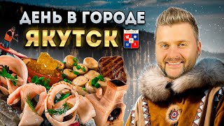 Национальная ЯКУТСКАЯ кухня кишки мартышки и строганина  Что едят в Якутске  День в городе [upl. by Yerffoj575]