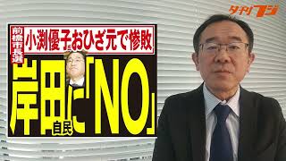 岸田自民党、八方塞がり ２月５日夕刊フジ紙面紹介 [upl. by Zacharia]