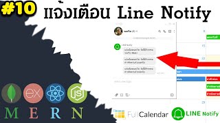 10 React Fullcalendar ปฏิทิน  แจ้งเตือนกิจกรรมเข้าไลน์กลุ่ม Line Notify  MERN Stack 2021 [upl. by Anan]