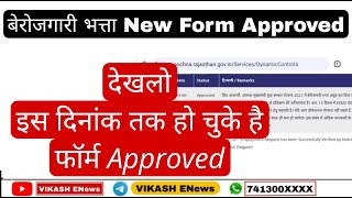 Berojgari Bhatta New Form Approved Latest Update [upl. by Dlawso]