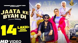 Jaata Ke Byah Di Official Video Ruchika Jangid  Biru Kataria  New Haryanvi Songs Haryanavi 2023 [upl. by Nauqan441]