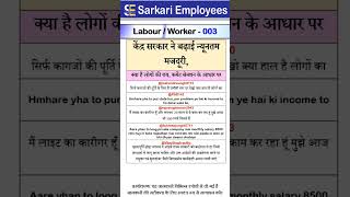 DW  003 Minimum Wage Rates for Workers Review [upl. by Anamuj]