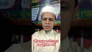 জীবনকে পাল্টানোর গল্প ভূমিকা পর্ব আব্দুল আওয়াল অফিশিয়ালগল্প gojol bangalanewgozal waz জীবন [upl. by Neff]