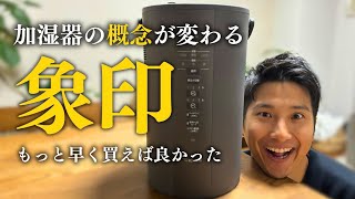 【乾燥対策に最適】おすすめスチーム式加湿器│象印 EEDD50 [upl. by Albur]