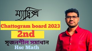 ম্যাট্রিক্স ও নির্নায়ক  চট্রগ্রাম বোর্ড ২০২৩  Matrix amp Determinant  HSC Math 1st paper [upl. by Adierf935]