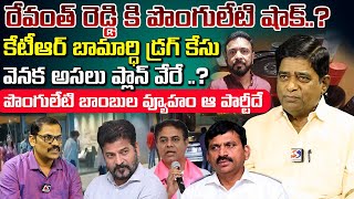 Burning Issue  Ponguleti Bomb  Interview With V Prakash  Ktr  Cm Revanth Reddy Signal tv telugu [upl. by Kerby]