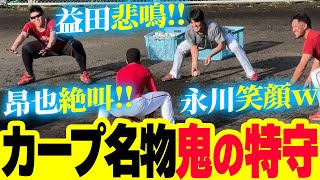 カープ日南秋季キャンプ『鬼の特守』益田武尚＆高橋昂也ら若鯉悲鳴！永川勝浩コーチは笑顔でスパルタ教育 [upl. by Oniskey]