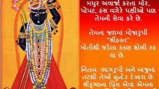 Shri Yamunashtak with Lyrics [upl. by Namyw]