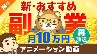 【再放送】【実は誰でもできる？】副業コンサルタントになる方法と、コンサル事業の7つのメリットについて解説【稼ぐ 実践編】：（アニメ動画）第90回 [upl. by Ylrak]