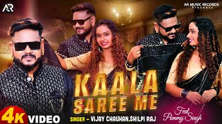 Shilpi Raj  काला साड़ी  Vijay Chauhan  Kaala Saree Me  Pummy Singh Bhojpuri Song 2024 [upl. by Ylrahc176]