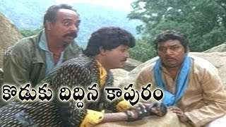 Koduku Diddina Kapuram Movie Part 0812  Krishna Mahesh Babu Vijayashanti  Shalimarcinema [upl. by Ssalguod595]