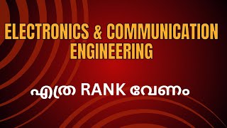 ELECTRONICS amp COMMUNICATION ENGINEERING  എത്ര റാങ്ക് വേണം  KEAM 2024  LAST RANK DETAILS [upl. by Ojeillib]