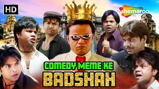 COMEDY MEME KE quotबादशाहquot  हंसी के धुरंधर राजपाल यादव  Rajpal Yadav Comedy  rajpalyadavcomedy [upl. by Einaoj]