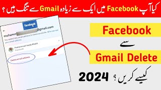 Facebook Se Gmail Kaise Remove  Delete Kare 2024 How to Remove Primary Gmail Account From Facebook [upl. by Grindlay]