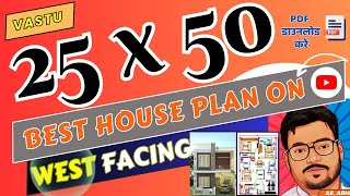 25x50 West facing house plan  25x50 Best House plan  2550 घर का नक्शा [upl. by Terchie]