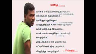 Tamil kavithai about rain  Mazhai  மழை [upl. by Eirbua]