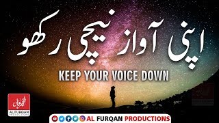 KEEP YOUR VOICE DOWN  اپنی آواز نیچی رکھو  Al Furqan Productions [upl. by Phillane828]