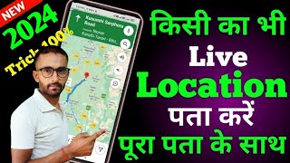 mobile number tracker with current location  mobile number se location kaise pata kare [upl. by Paolina]