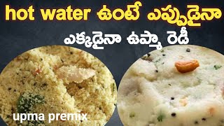 upma premix recipeinstant rava premix how to make rava premix [upl. by Ahsienor]