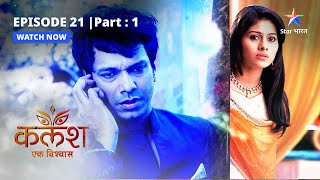 EPISODE21 PART1  Manju ka badla  Kalash  starbharat [upl. by Alano258]