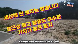 강원특별자치도 강릉시 안현동 바닷가 가까운 토지 매매강릉전원주택매매 강릉전원주택지매매 강릉부동산매매 강릉토지매매 [upl. by Nilok]