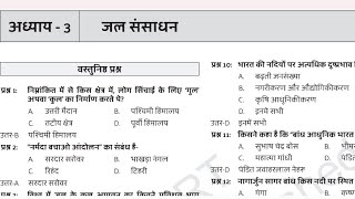 class 10 geography chapter 3 question answer 2025 [upl. by Gard]