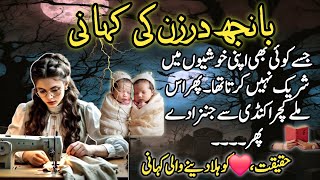 An Heart Touching and Emotional stories 😇🌀💚 Sachi Kahani  Aik Darzan ore Kachra Kandi  urduzaiqa [upl. by Eeryn]