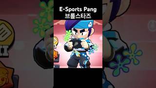 팽 좋아하는 사람 모여라 브롤스타즈 브롤아빠 brawlstars [upl. by Releyks]