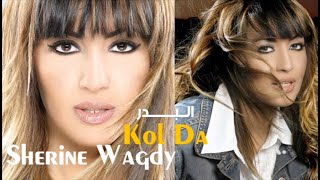 Sherine Wagdy  El Badr شيرين وجدي  البدر [upl. by Magnuson]