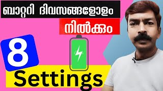 ഉറപ്പായും ബാറ്ററി സേവ് ചെയ്യുന്ന 8 സൂപ്പർ ട്രിക്കുകൾ  Important settings to save battery [upl. by Trebled878]