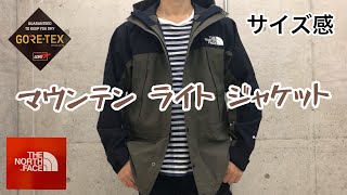 優れ者 ザ ノースフェイス マウンテン ライト ジャケット サイズ感 THE NORTH FACE MOUNTAIN LIGHT JACKET [upl. by Katsuyama]