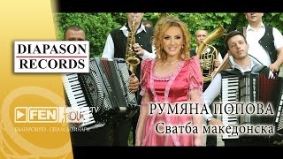 Rumyana Popova – Svatba makedonska  Румяна Попова – Сватба македонска Official Music Video [upl. by Tekcirk]