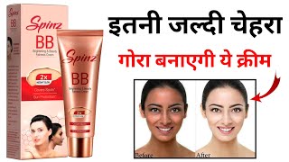 Spinz BB Cream Review  फायदे और नुकसान  spinz bb cream kaise use kare [upl. by Mount]