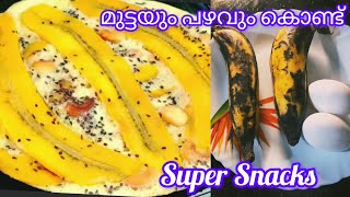 മുട്ടയും പഴവും കൊണ്ട് ഞെട്ടിക്കും സ്‌നാക്ക് 👻easy evening snacks recipe malayalam [upl. by Mano]