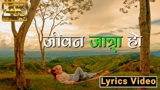 Female Version  Jiban Jatra Ho Lyrics Video  Nepali Cover Song  Kali Prasad Baskota [upl. by Thessa]