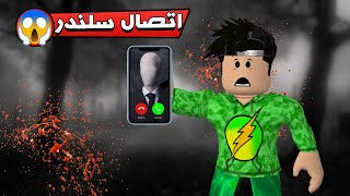 فلم روبلوكس  سلندر مان الشرير اتصل عليا ؟ 😱📞 [upl. by Eniwtna742]