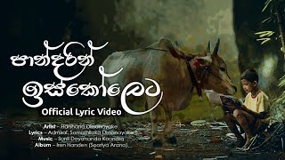 Pandarin Iskoleta පාන්දරින් ඉස්කෝලෙට  Harshana Dissanayake  Official Audio [upl. by Now597]