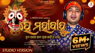 He Mahabahu  Satyajit Pradhan  Viral Jagannath Bhajan  New Odia Bhajan Song 2023  Viral Bhajan [upl. by Nosilla86]