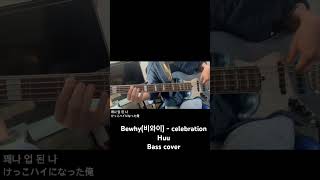 Bewhy비와이  celebration bass cover bass laklandbass ベース 弾いてみた kpop bewhy funk krock [upl. by Afihtan]