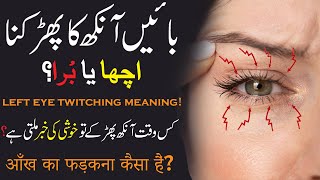 Left eye twitching आँख का फड़कना कैसा हैं Aankh Padaknay Ka Wazifa Astrology [upl. by Yllod399]