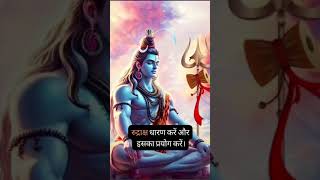 रुद्राक्ष धारण करें और इसका प्रयोग करें  GK Sir rudraksha mahadev hindu [upl. by Varipapa]