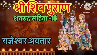 Shiv purana  full shiv purana  Hindu mythology Indian mythology channel Hindu mythological story [upl. by Hna]