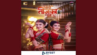 Aayo Teejako Lahar  Kendra Motion Pictures [upl. by Assiruam578]