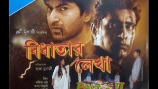 Bidhatar Lekha  Part2  Bengali Movie 2007  Original Vcd Rip [upl. by Ellenrahc]